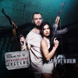 Елена Темника и ST выступили в саундтреке фантастического блокбастера