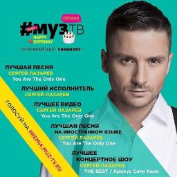 Сергей Лазарев получил 5 номинаций на премию «Муз-ТВ-2017» 