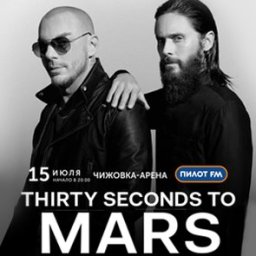 Концерт группы «30 Seconds to Mars»