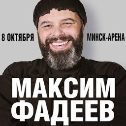 Концерт Максима Фадеева