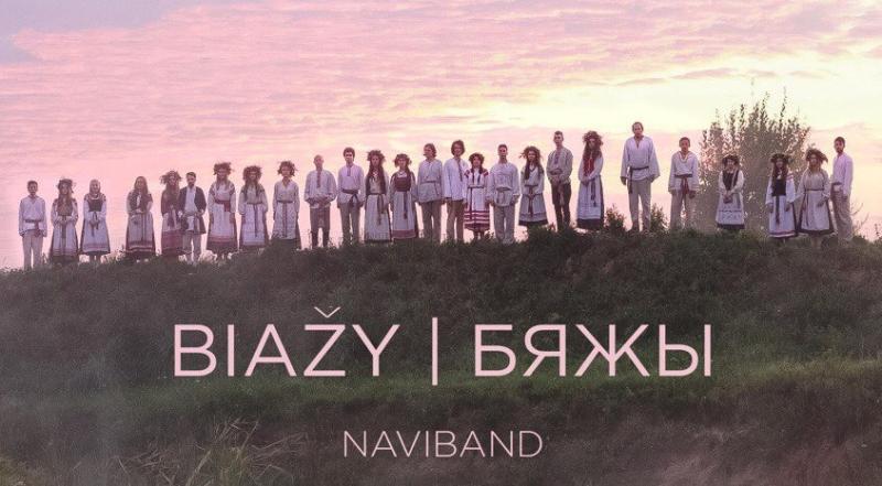 naviband2017byazhic.jpg