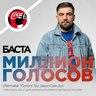 basta2018milliongolosovcover396.jpg