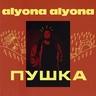 AlyonaAlyona201996.jpg