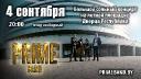 Группа &laquo;Prime Band&raquo; 4 сентября дает большой бесплатный сольный концерт в центре Минска 