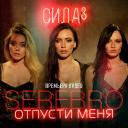 В клипе &laquo;Отпусти меня&raquo; Ольга Серябкина обнажила душу и тело
