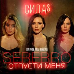 В клипе &laquo;Отпусти меня&raquo; Ольга Серябкина обнажила душу и тело