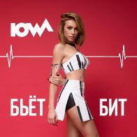 Клип &laquo;Бьет бит&raquo; группы &laquo;Iowa&raquo; стал мини-мюзиклом 