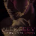 Алан Бадоев снял клип на второй хит Алексеева «Снов осколки»
