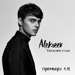 Никита Алексеев исполнил песню «Океанами стали», которая создавалась 5 лет