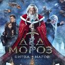 Голос Ани Лорак сопровождает волшебников в фильме-сказке «Дед Мороз. Битва Магов»