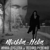 Ирина Дубцова в клипе &laquo;Москва &ndash; Нева&raquo; встречается с двумя мужчинами