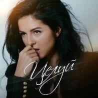 Нюша представила метафорический клип &laquo;Целуй&raquo;