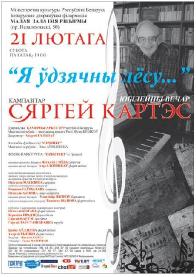 Сергей Кортес пригласил группу &laquo;Dzieciuki&raquo; на своё 80-летие 