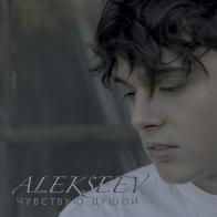 Alekseev в клипе &laquo;Чувствую душой&raquo; сыграл Дориана Грея