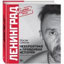 История &laquo;Ленинграда&raquo; вышла под грифом &laquo;18+&raquo;