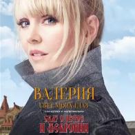 Валерия спела о древнерусской любви в мультфильме