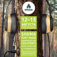 &laquo;Sprava&raquo; - Фестиваль-возрождение