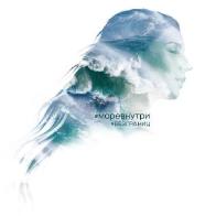 Песня Ёлки &laquo;Моревнутри&raquo; стала саундтреком комедии &laquo;Без границ&raquo; 