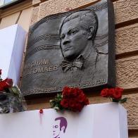 &laquo;Орфей ХХ века&raquo; &ndash; гласит мемориальная доска Муслиму Магомаеву