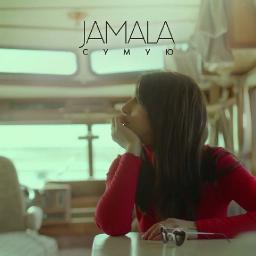 Джамала снимает видео в Португалии