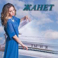 Жанет записывает новый альбом 