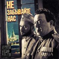 Иракли выпустил клип к 70-летию Победы в дуэте с Кобзоном 