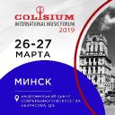 В Минске пройдет форум музыкальной индустрии Colisium