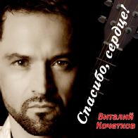 Виталий Кочетков пробует себя в джазе