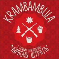 Лявон Вольский объявил о закрытии проекта &laquo;Крамбамбуля&raquo; 