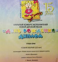 Маша Новик выиграла Гран-при на песенном конкурсе в Санкт-Петербурге 