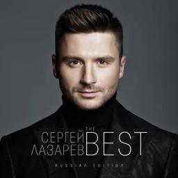 Сергей Лазарев выпускает двойной русско-английский альбом