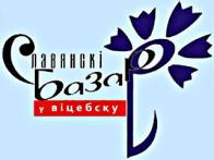 Билеты на концерты &laquo;Славянского базара&raquo; практически раскуплены 