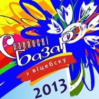В Витебске открывается фестиваль &laquo;Славянский базар&raquo; 