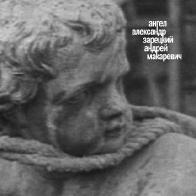 Макаревич и Зарецкий записали антивоенную песню &laquo;Ангел&raquo;