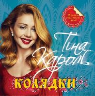 В клипе &laquo;Вера, надежда, любовь&raquo; Тина Кароль перевоплотилась в птицу 