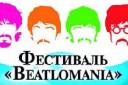 В Москве открылся фестиваль &laquo;Битломания&raquo; 