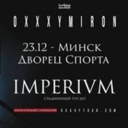 Oxxxymiron &mdash; стадионный тур IMPERIVM