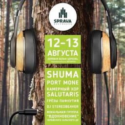 Международный фестиваль &laquo;Sprava&raquo;