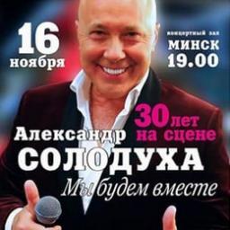 Программа Александра Солодухи &laquo;Мы будем вместе&raquo;