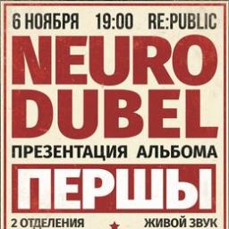 Группа &laquo;Нейро Дюбель&raquo; представляет альбом &laquo;Першы&raquo;