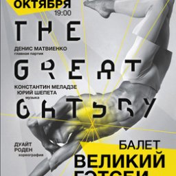 Великий Гэтсби / The Great Gatsby