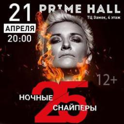 &laquo;Ночные Снайперы&raquo; в юбилейном туре &laquo;25 лет без промаха&raquo;