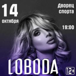 Светлана Лобода с программой &laquo;Космическое шоу&raquo;