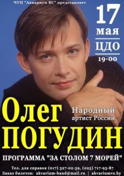 Концерт Олега Погудина