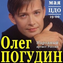 Концерт Олега Погудина
