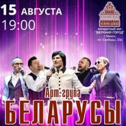 Арт-группа &laquo;Беларусы&raquo; в программе &laquo;Мужчины о любви&raquo;