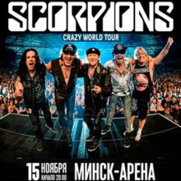 Концерт группы Scorpions