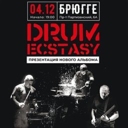 Группа  «Drum Ecstasy» представляет новый альбом