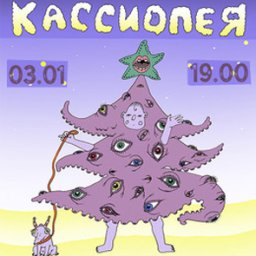 Концерт группы «Кассиопея»