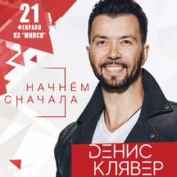 Денис Клявер в программе &laquo;Начнём сначала&raquo;